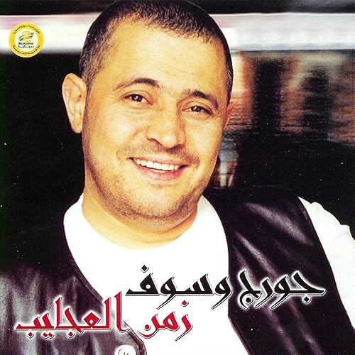 george wassouf ana msafer mp3 george wassouf ana msafer mp3