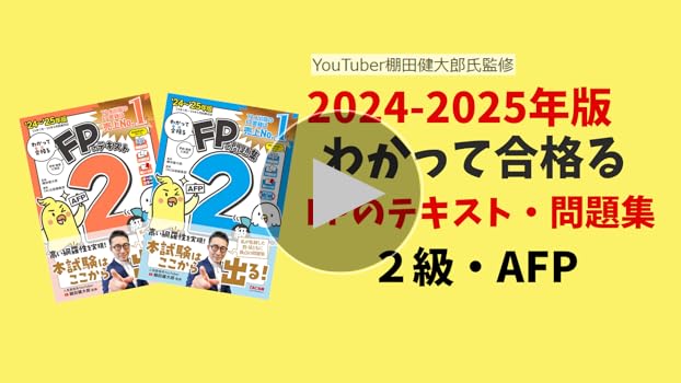 TAC 2級FP技能検定・AFP試験対策 ファイナンシャル・プランナー 基本テキスト/FP総論等 2023年合格目標 計8冊 068R4D 71KcxHMQxLL._UF350,350_QL50_.jpg