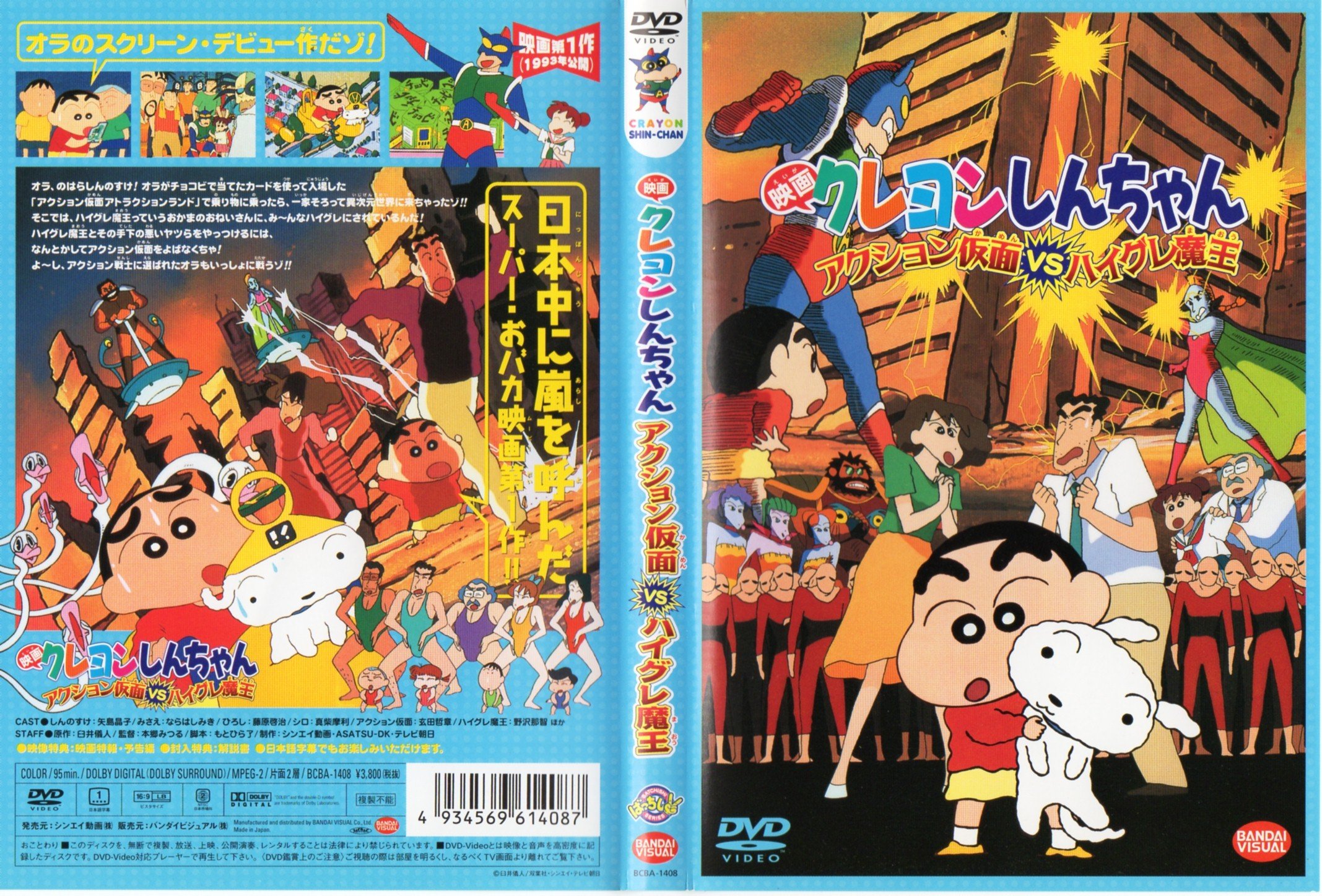 映画クレヨンしんちゃん第1作〜第30作+しん次元dvd 矢島昌子/小林由美子 映画クレヨンしんちゃん第1作〜第30作+しん次元dvd 矢島昌子/
