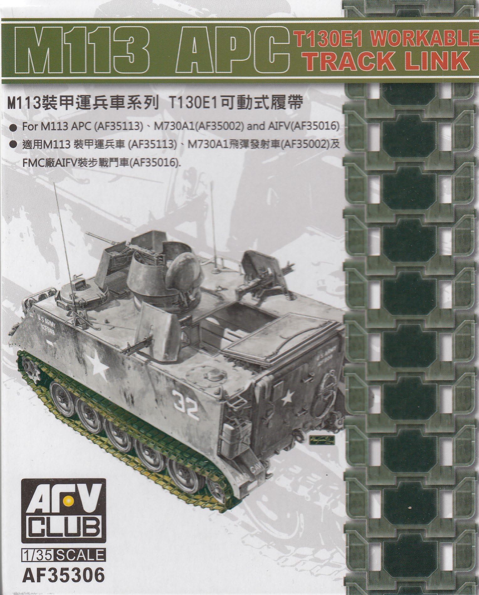 AFV35306 1:35 AFV Club M113 APC T130E1 Workable Track Link Set [MODEL KIT ACCESSORY]