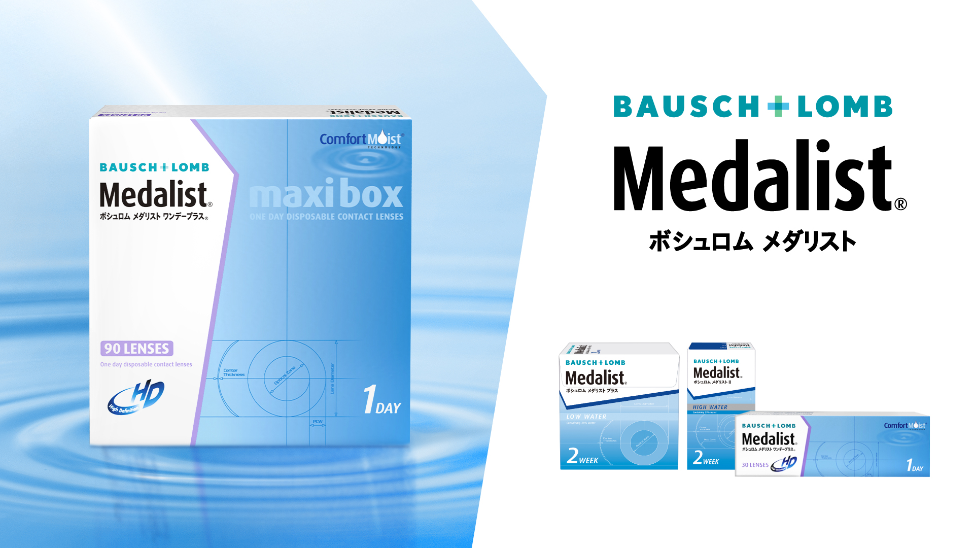 Amazon | 【4箱セット】Bausch + Lomb ボシュロム メダリストⅡ 2week