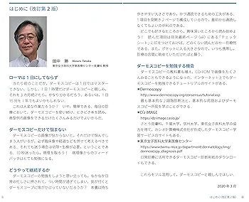 【裁断済】ダーモスコピーのすべて 第2版 Amazon.co.jp: ダーモスコピーのすべて(改訂第2版) : 斎田俊明