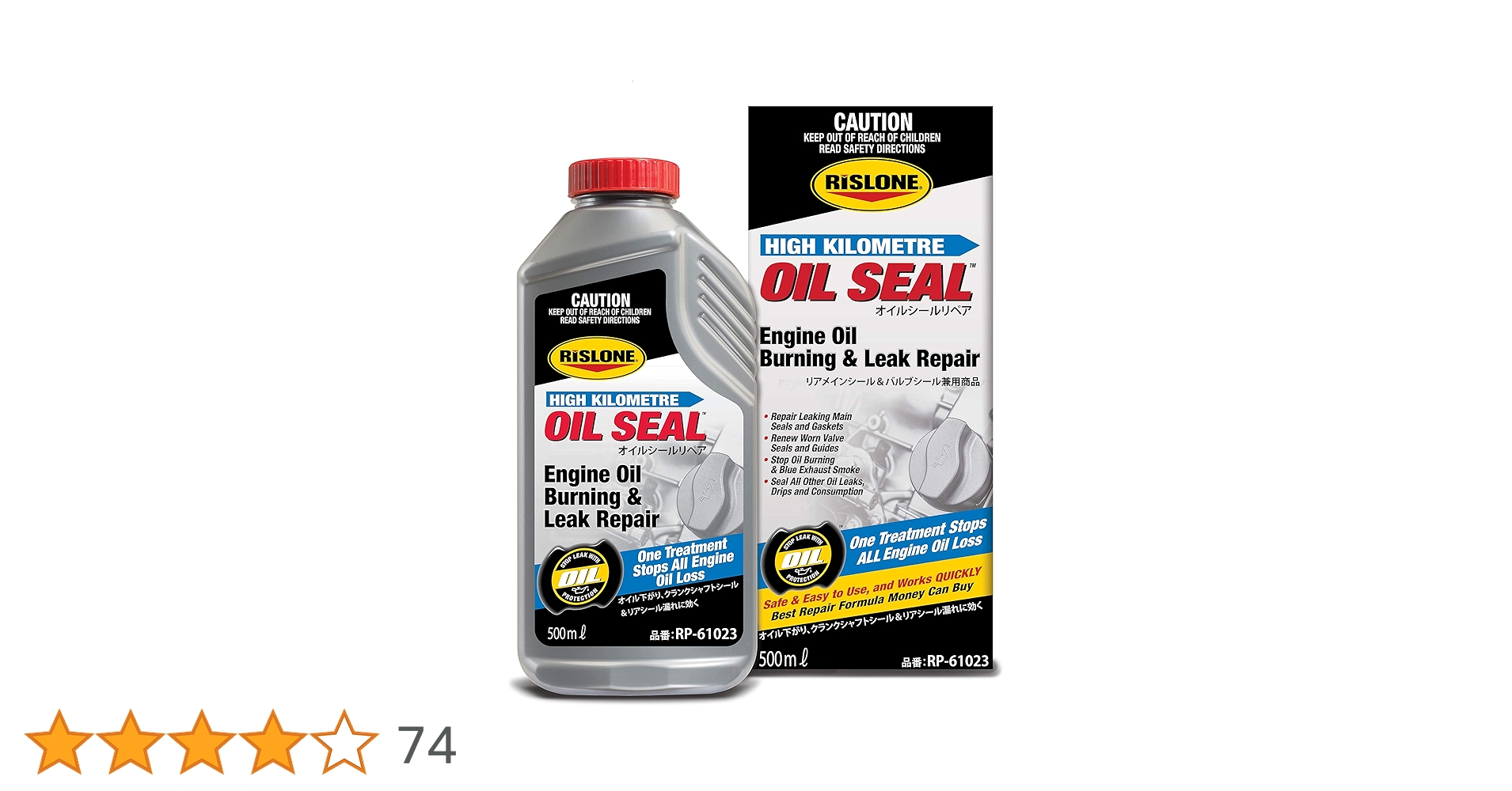 新品未使用未開封　RP-44200 1本　RP-61023 2本 Amazon | RISLONE (リスローン）オイルシールリペア RP-61023