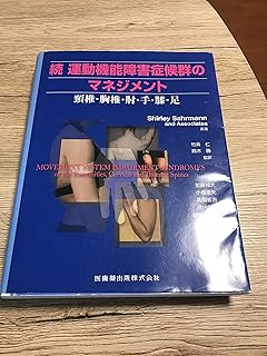続 運動機能障害症候群のマネジメント頸椎・胸椎・肘・手・膝・足