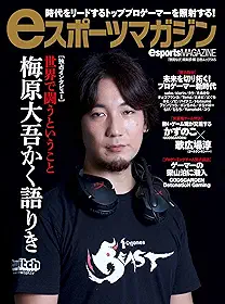 e Sports Magazine (White Night Muc 565) JAPANESE GAME BOOK