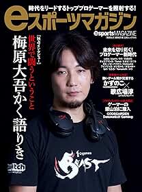 e Sports Magazine (White Night Muc 565) JAPANESE GAME BOOK