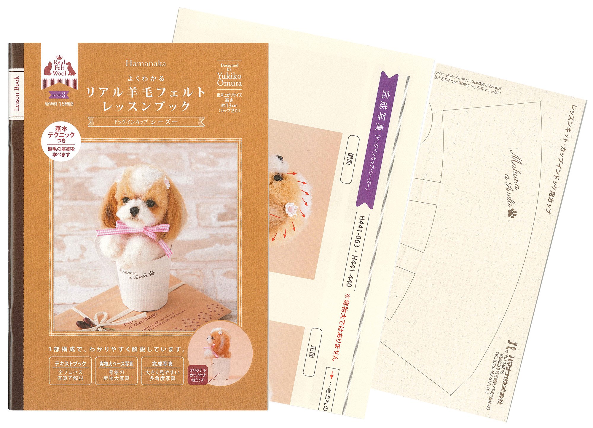 Amazon | ハマナカ リアル羊毛フェルト レッスンブック レベル3 ドッグ