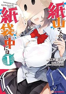 紙山さんの紙袋の中には