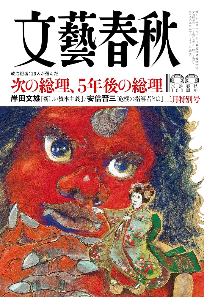 100年前！文藝春秋・大正14年4月1日発行・四月特別付録号 100年前！文藝春秋・大正14年4月1日発行・四月特別付録号