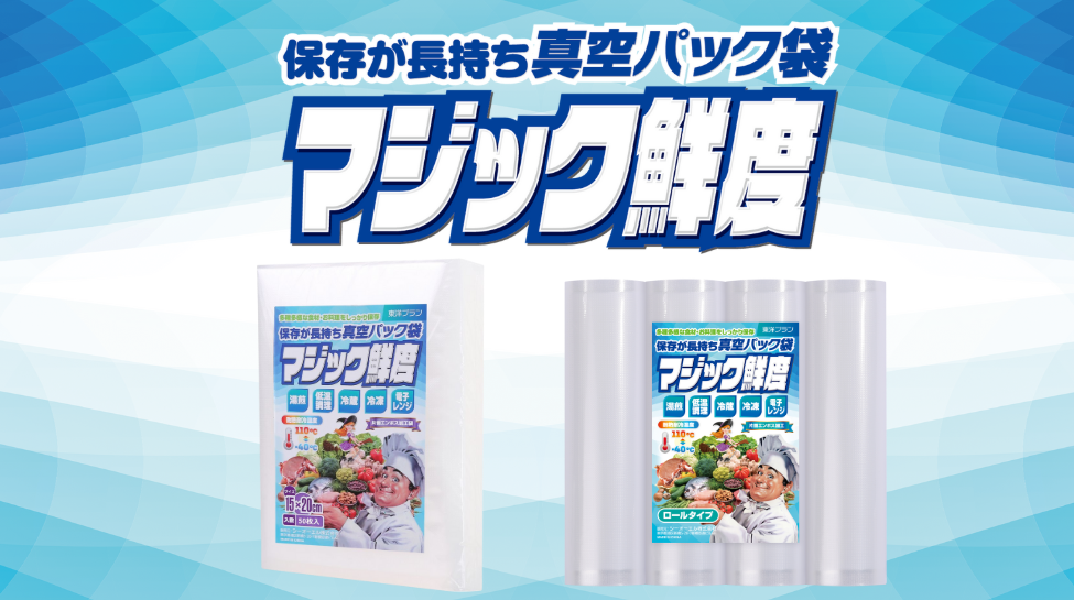 Amazon.co.jp: [料理講師監修 マジック鮮度] 真空パック 袋 (10cm*15cm