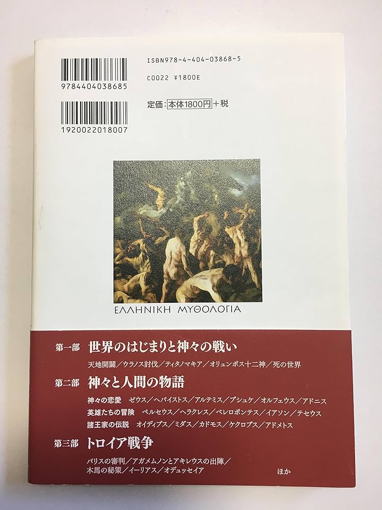 ビジュアル版 ギリシア神話の世界 リチャード・バクストン ギリシア神話の世界 ビジュアル版