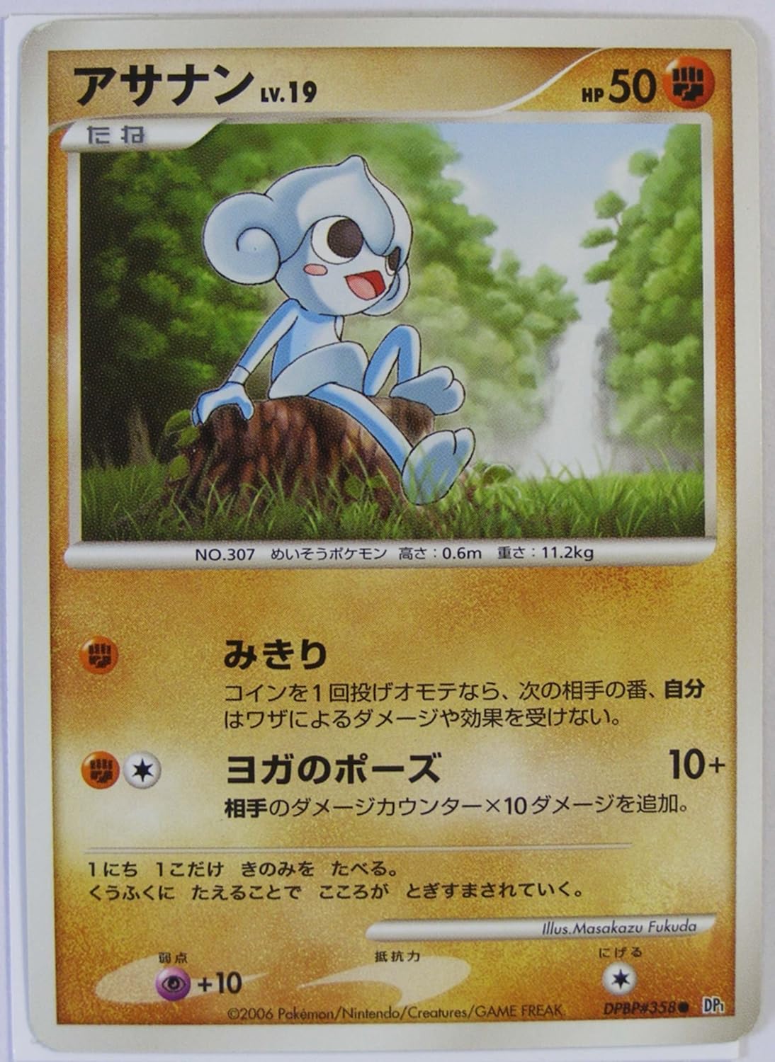 Amazon Co Jp ポケモンカード アサナン ｄｐｂｐ ３５８ ホビー 通販