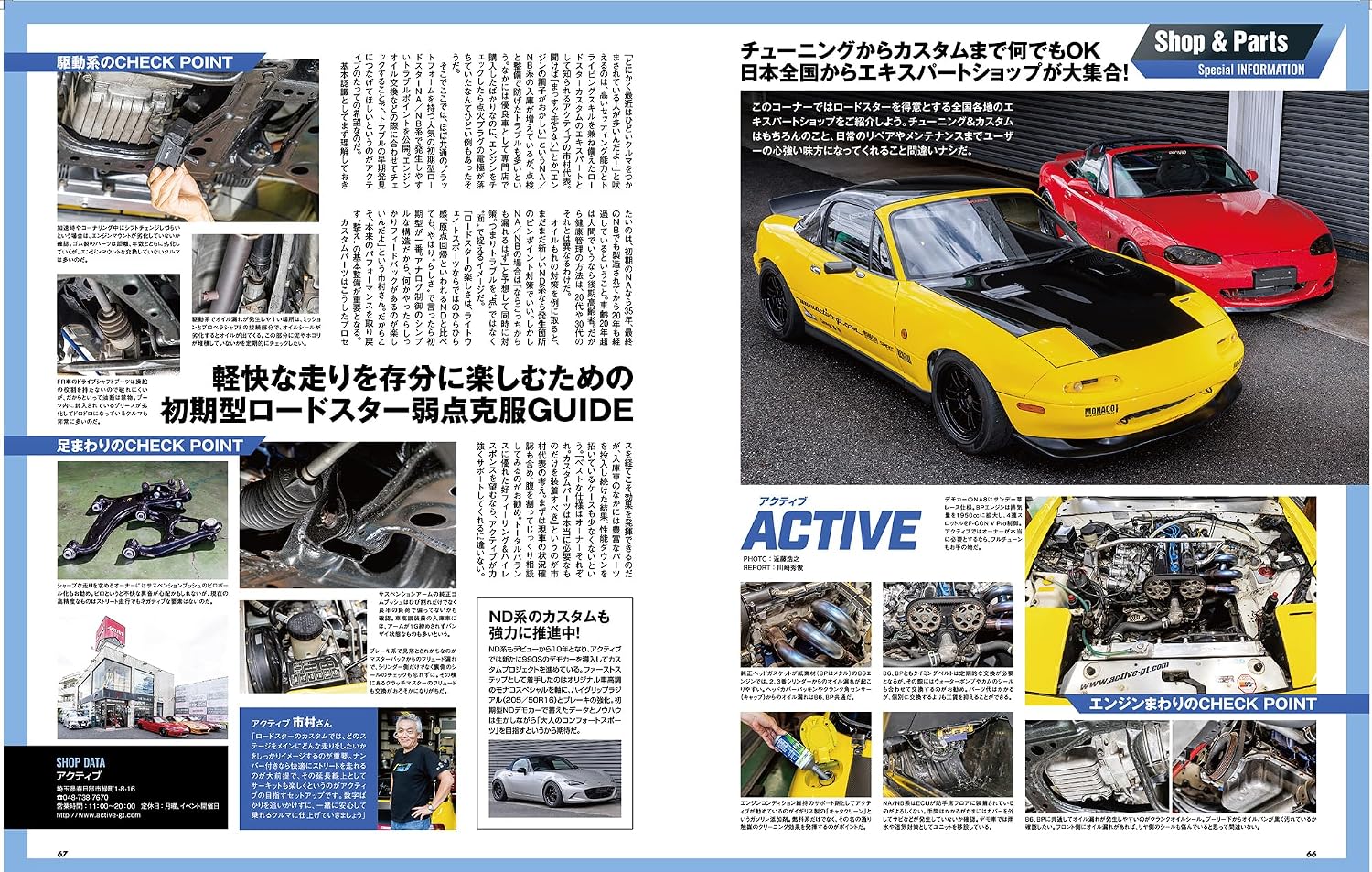 Hyperreb Vol.286 Mazda Roadster №16 - Подробное руководство по тюнингу и переодеванию в соответствии с моделью автомобиля, фото 5
