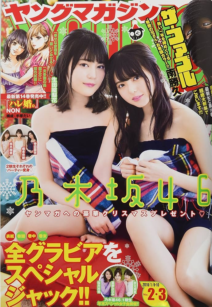 Amazon.co.jp: ヤングマガジン 2018年 1/10 号 [雑誌] : 本