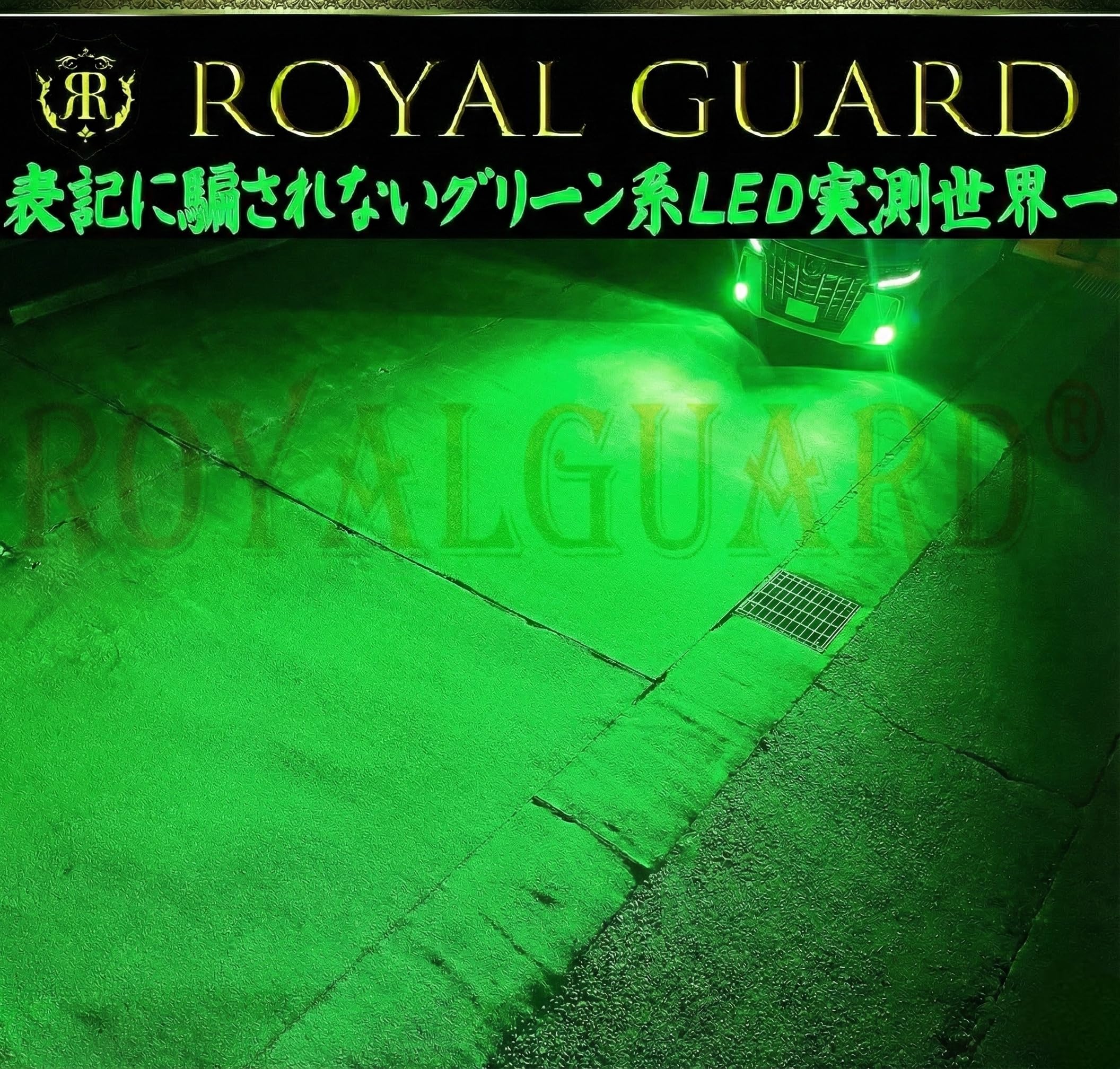 Amazon | 【日本ブランド×実測値】ロイヤルガード H8 H11 H16 LED