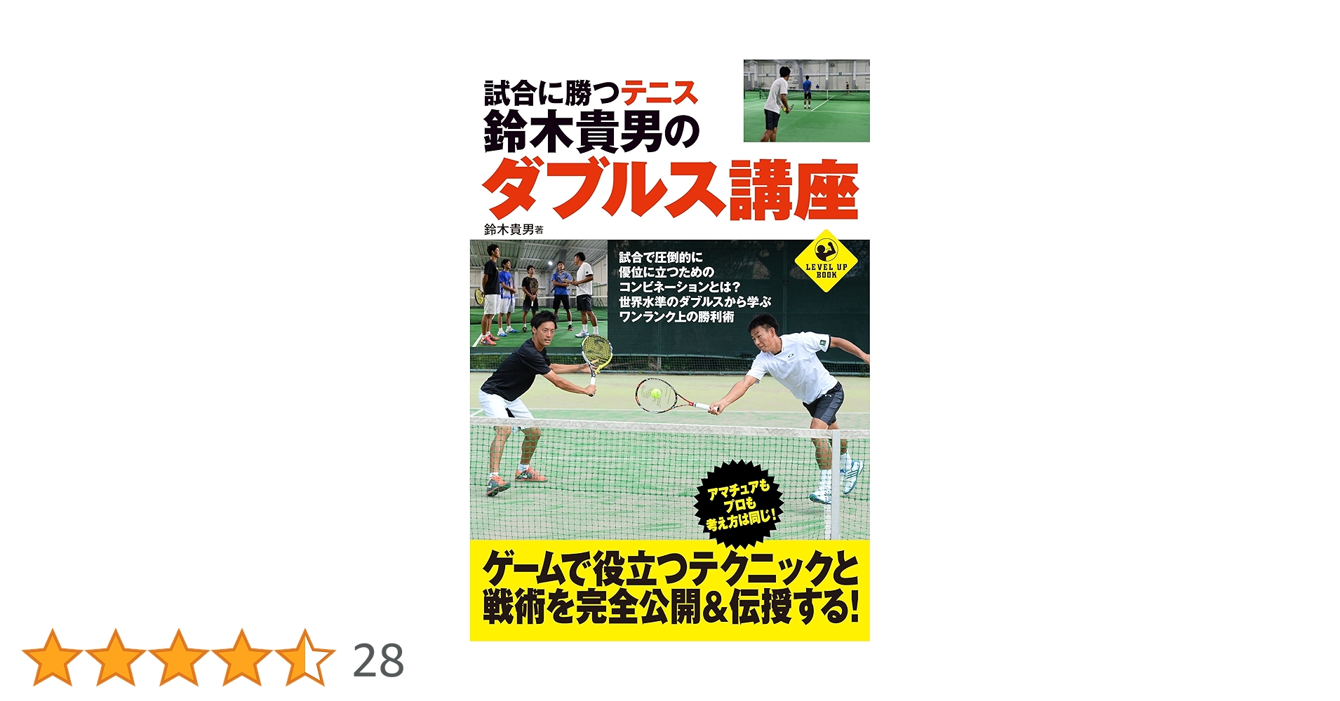 テニス　DVD ダブルスの展開術　3本 テニス DVD ダブルスの展開術 3本