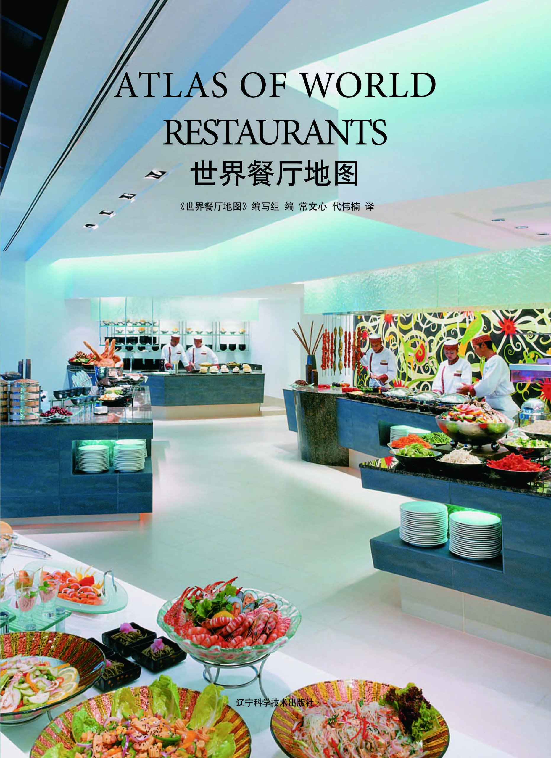 Atlas of World Restaurants idée cadeau idéale pour passionné de design
