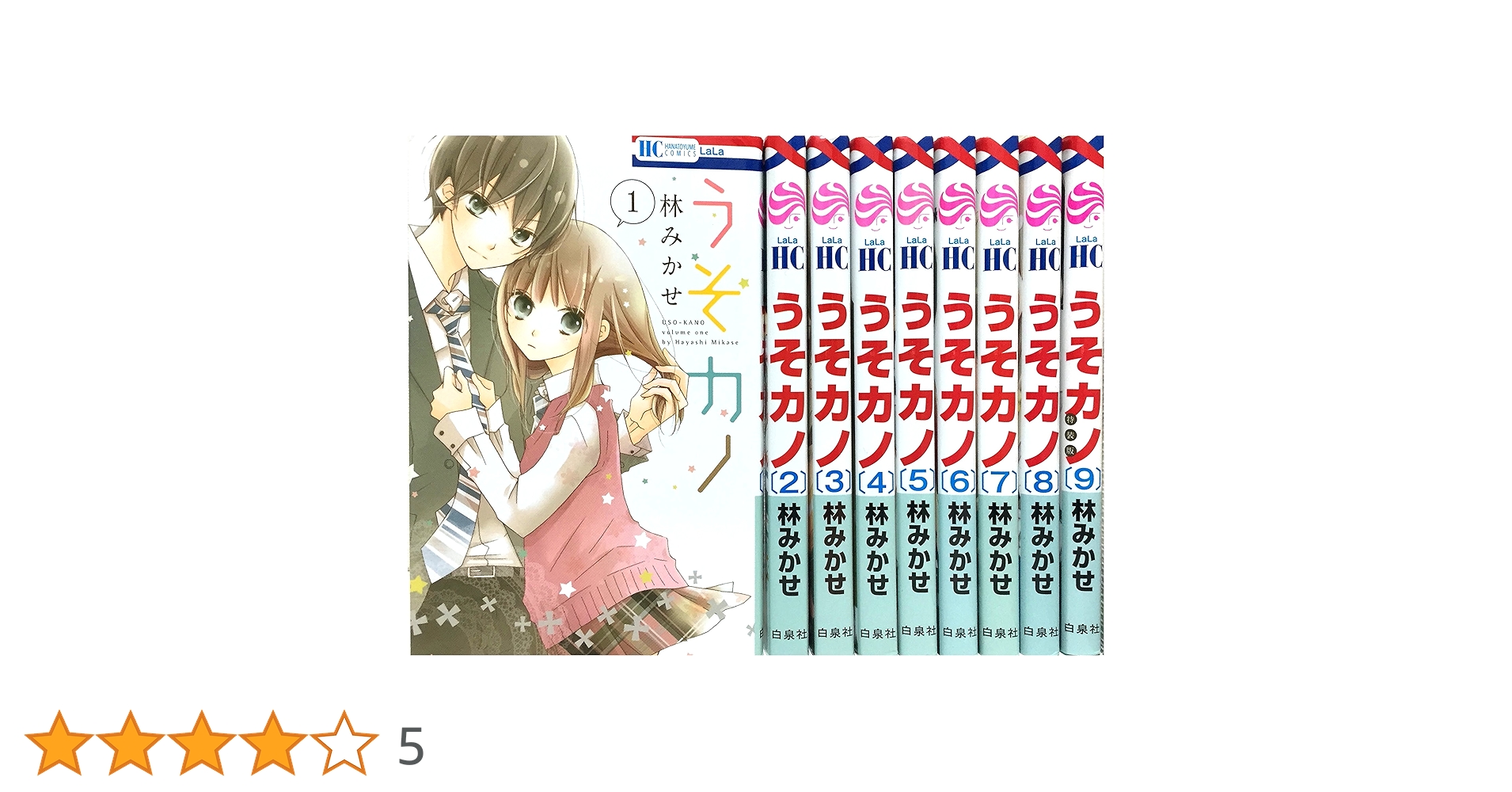 Amazon.co.jp: うそカノ コミックセット (花とゆめCOMICS