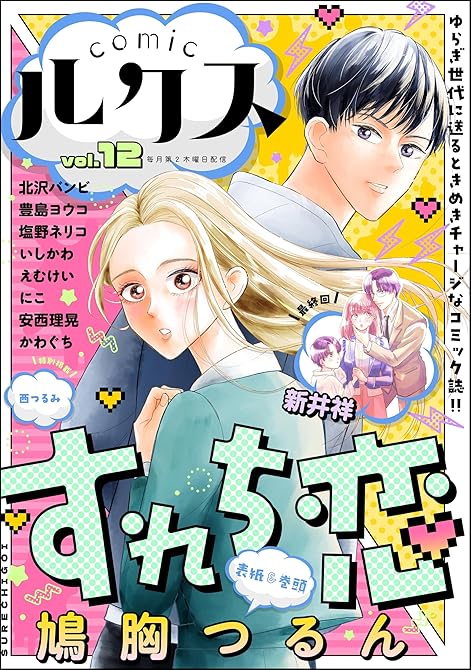 『comicルクス　Vol.12』の表紙イラスト 電子書籍 漫画