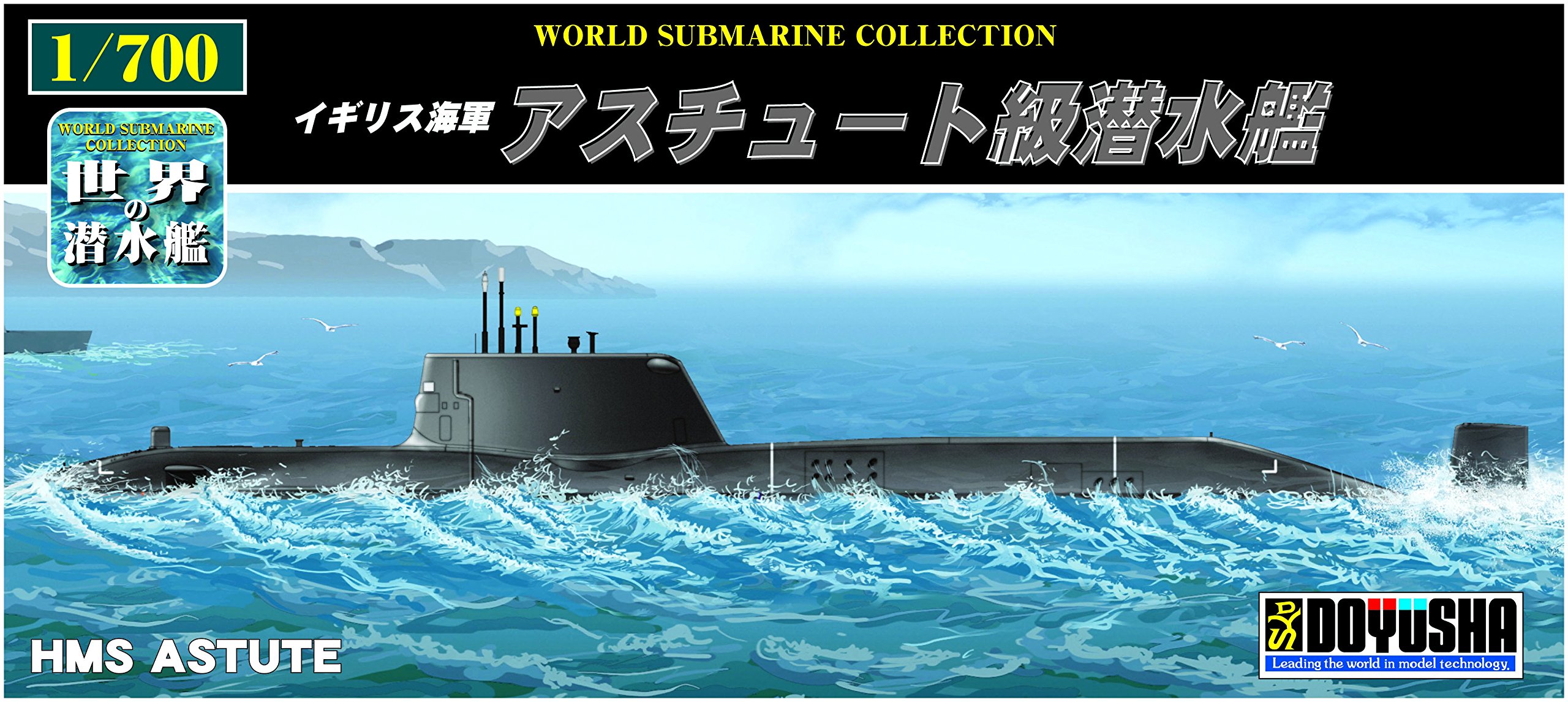 Amazon.co.jp: 童友社 1/700 世界の潜水艦シリーズ No.22 イギリス海軍