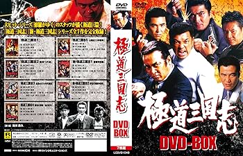 Amazon.co.jp: 極道三国志 DVD-BOX : 清水宏次朗, 清水健太郎, 石橋保