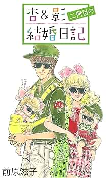 著者…前原滋子〘杏＆影シリーズ〙計８冊まとめ 著者…前原滋子〘杏＆影シリーズ〙計8冊まとめ - メルカリ