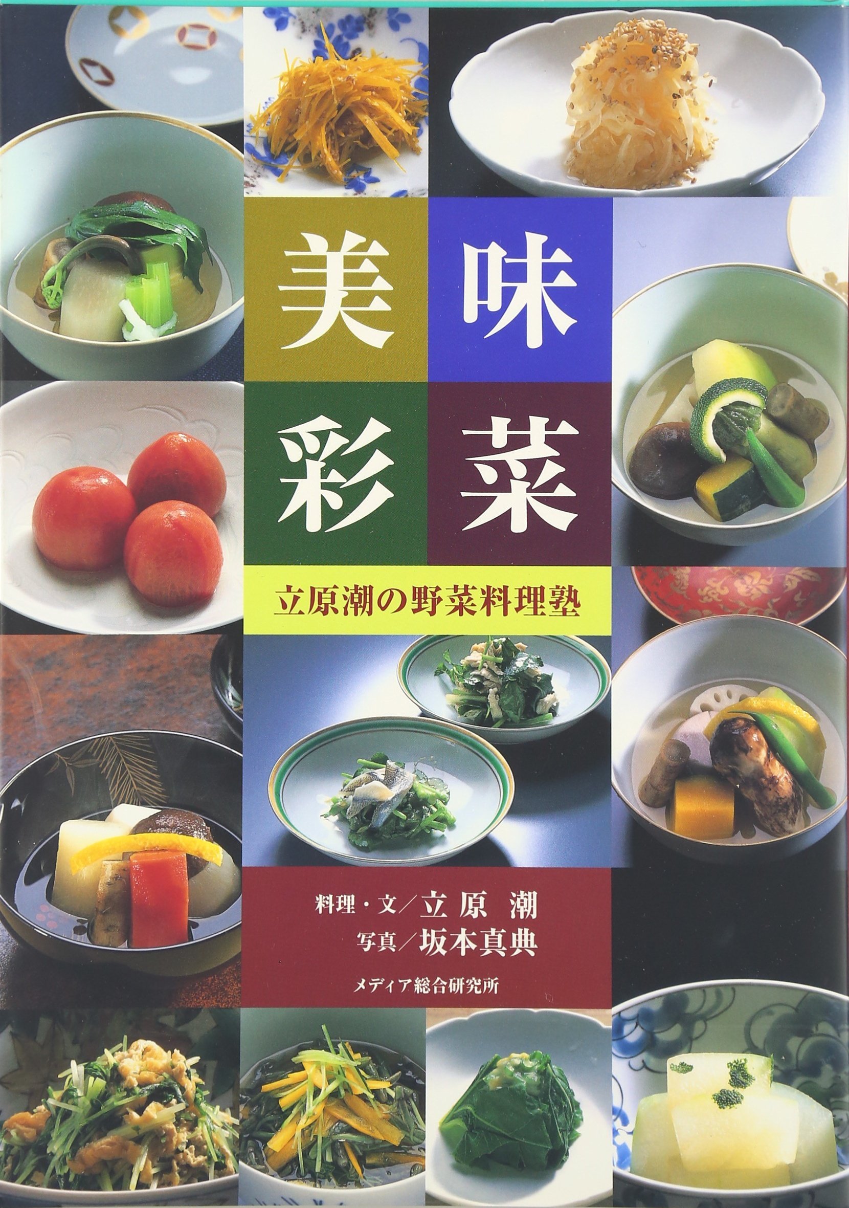 野菜料理百科事典 91bIhlMzGmL.jpg