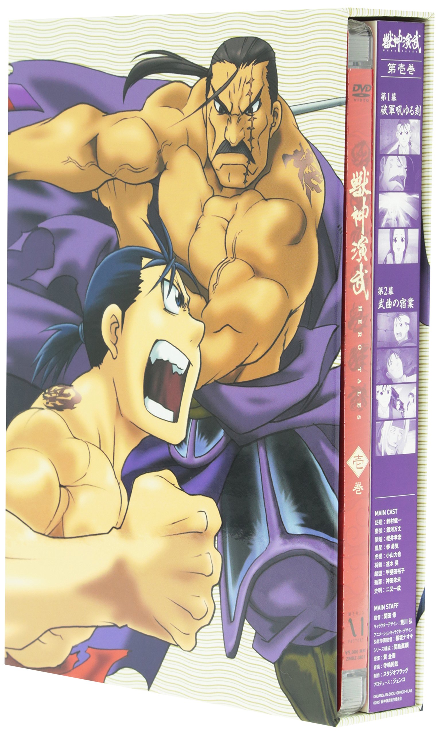 Amazon.co.jp: 獣神演武 第壱巻 [DVD] : 鈴村健一, 関田修: DVD