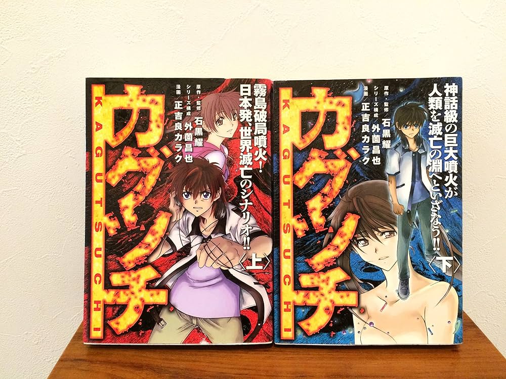 【中古】 カグツチ 下/講談社/正吉良カラク 楽天市場】カグツチ 中古の通販