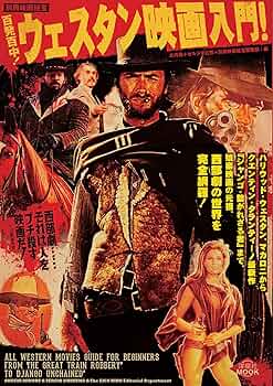 西部 劇 ビンテージ 本 マカロニ ウエスタン ノーベル 書房 アメリカ 昭和 西部 劇 ビンテージ 本 マカロニ ウエスタン ノーベル 書房