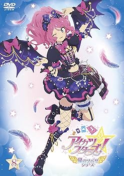 Amazon.co.jp: アイカツスターズ! 星のツバサシリーズ 8 [DVD] : 富田