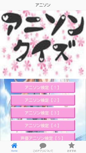 Free quiz ★ Anison ★ anime song app animation test