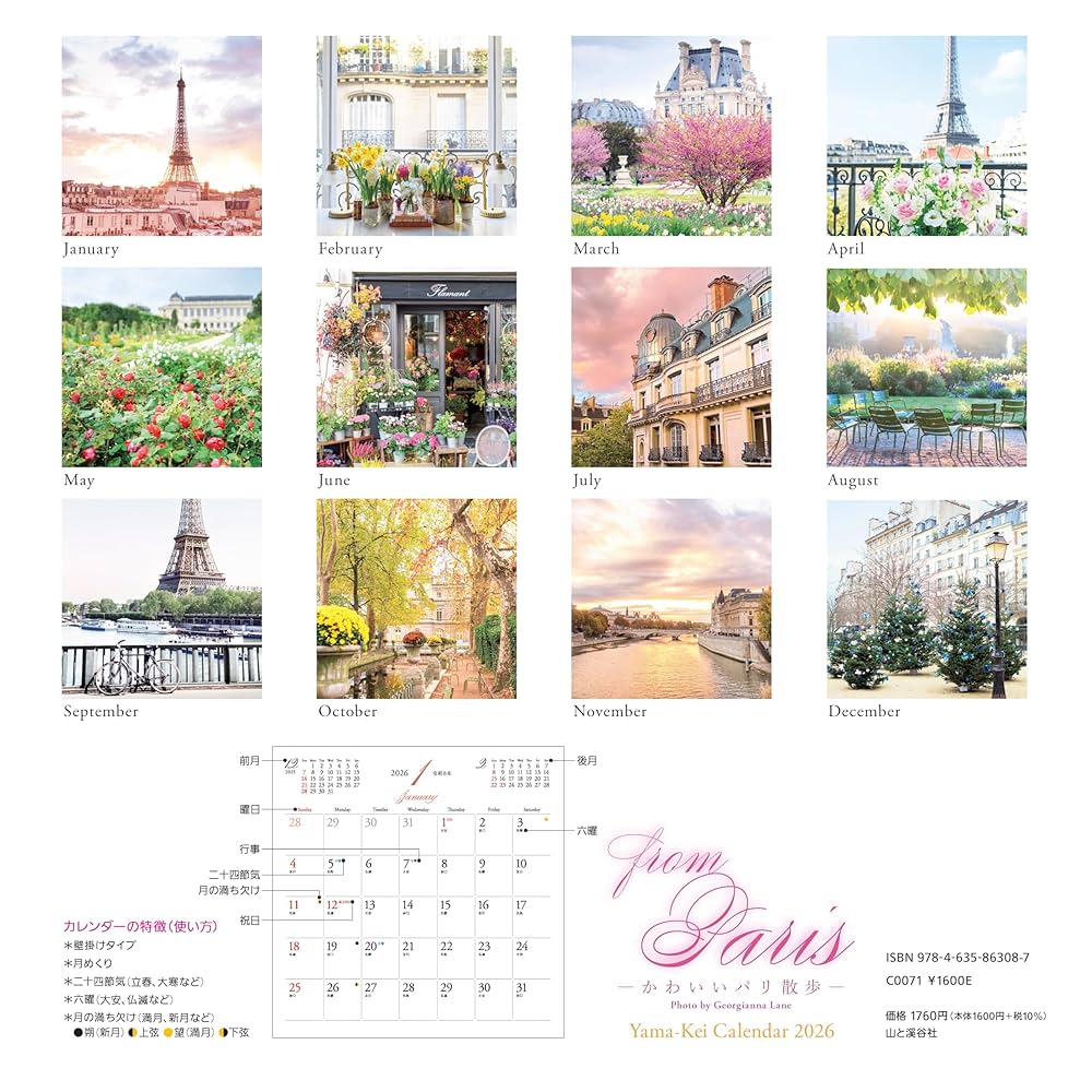 Paris カレンダー 2022 カレンダー2026 from Paris ―かわいいパリ散歩―（月めくり