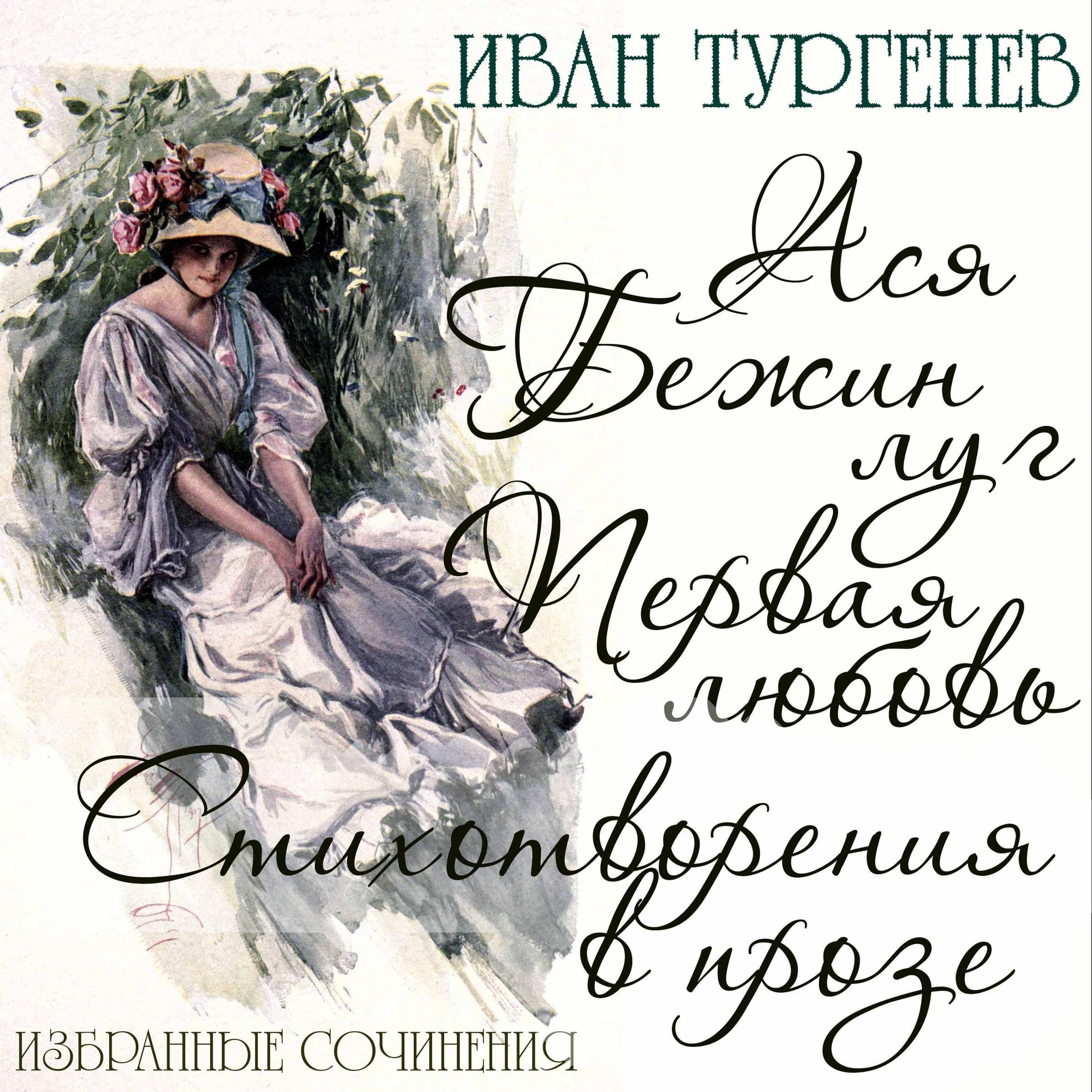 Избранные сочинения