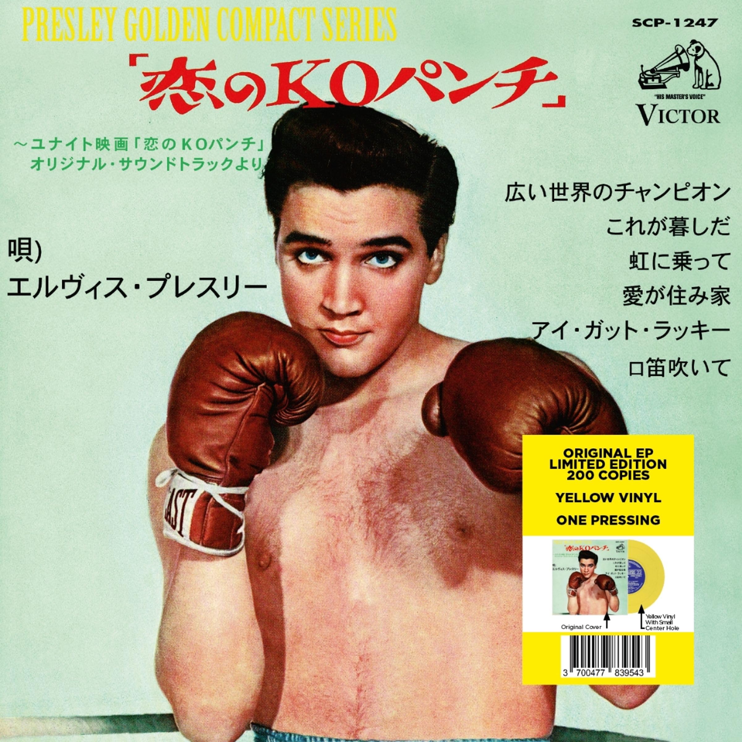 EP ÉTRANGER N°20 - KID GALAHAD (JAPAN)(YELLOW VINYL) [VINYL]