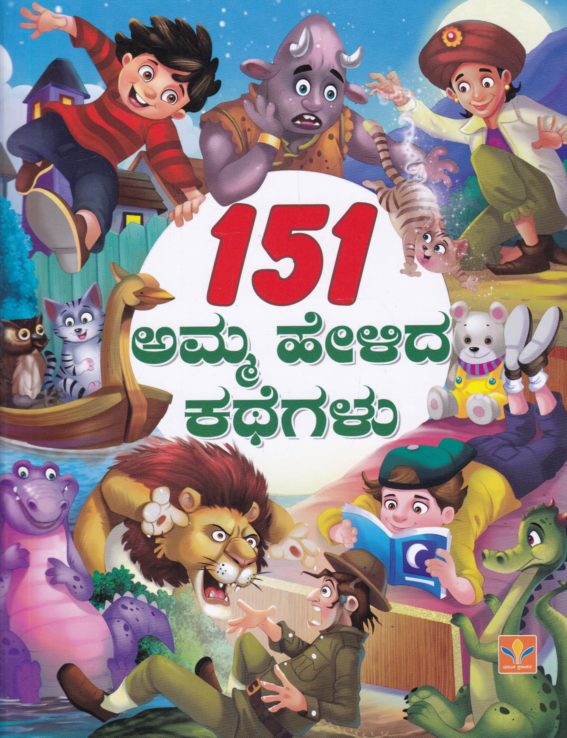 151 Amma Helida Kathegalu