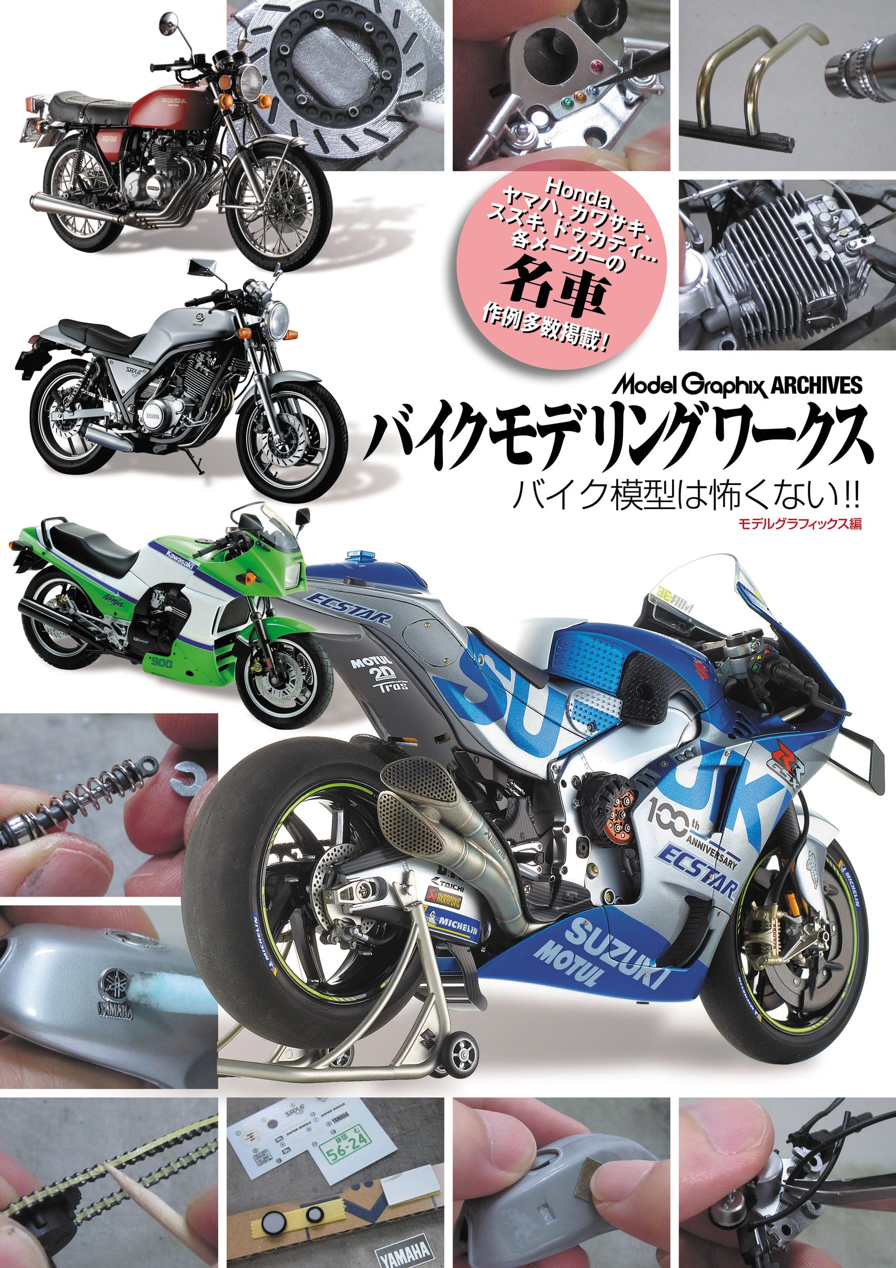 Amazon.co.jp: バイクモデリングワークス バイク模型は怖くない 