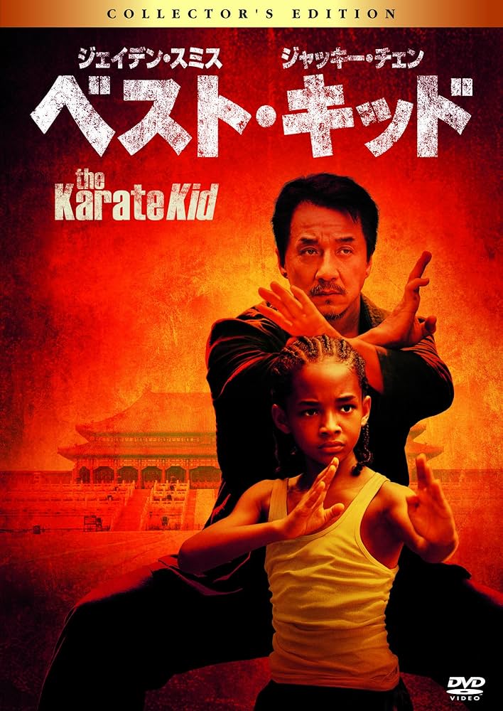 ベスト・キッド DVD-BOX 新品未開封 ゲオ公式通販サイト/ゲオオンラインストア【中古】ベスト