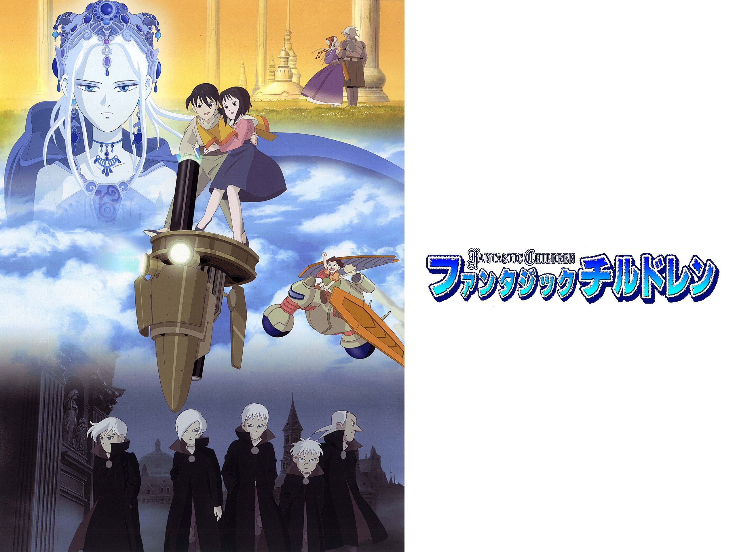 Amazon Co Jp ファンタジックチルドレンを観る Prime Video