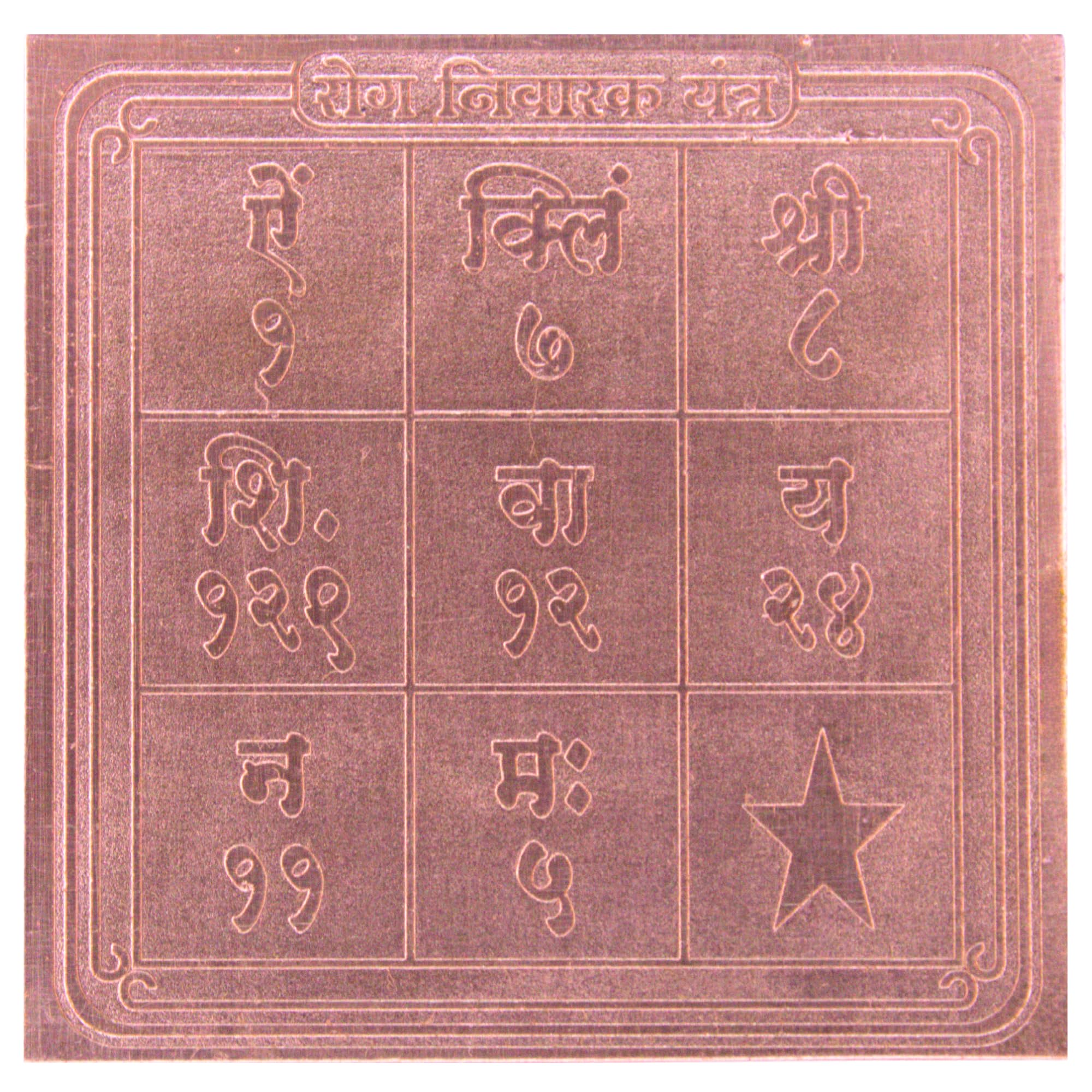 Shree Matsya Yantram - Copper Prosperity Symbol -9 Shree Matsya Yantram - Copper Prosperity Symbol -9