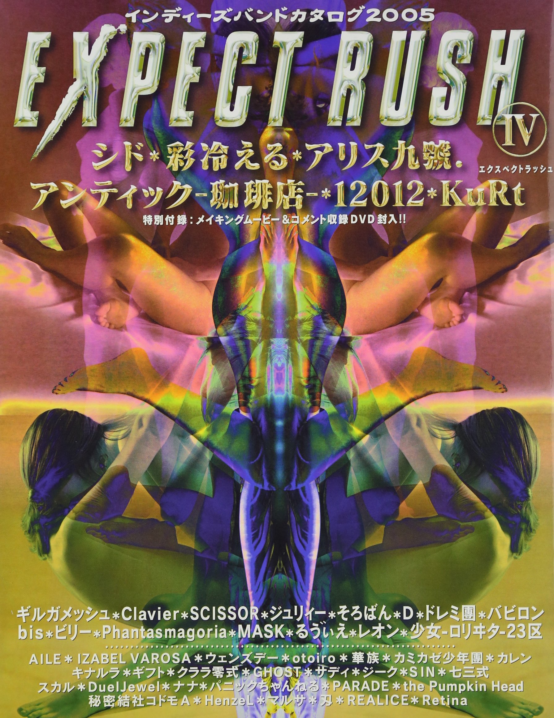 Expect Rush 4 インディーズバンドカタログ05 本 通販 Amazon