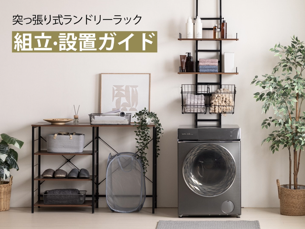 Amazon｜ランドリーラック 突っ張り式 バスケット付き 3段 2段 防水