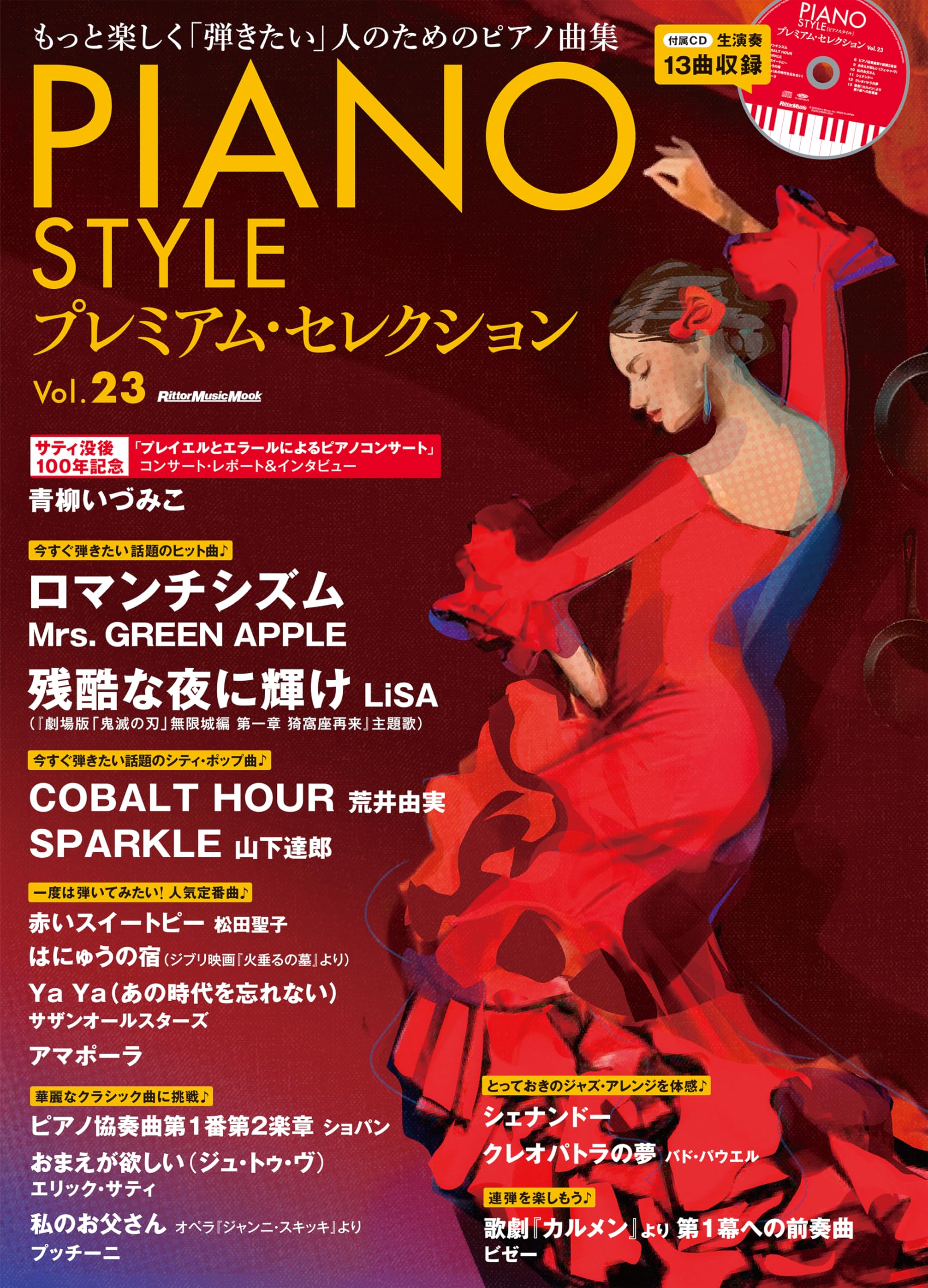 CD付き) PIANO STYLE (ピアノスタイル) プレミアム・セレクション Vol