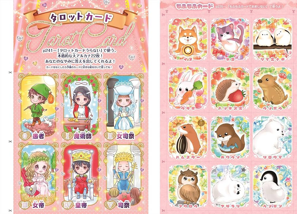 恋❤友☆運命 ぜ~んぶわかる! うらないスペシャル☆ (キラかわ☆ガール