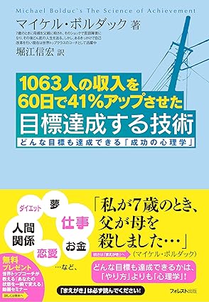 目標達成する技術