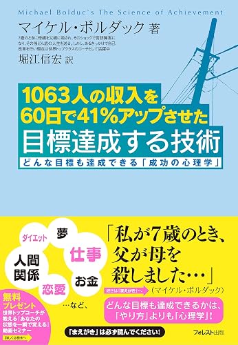 目標達成する技術