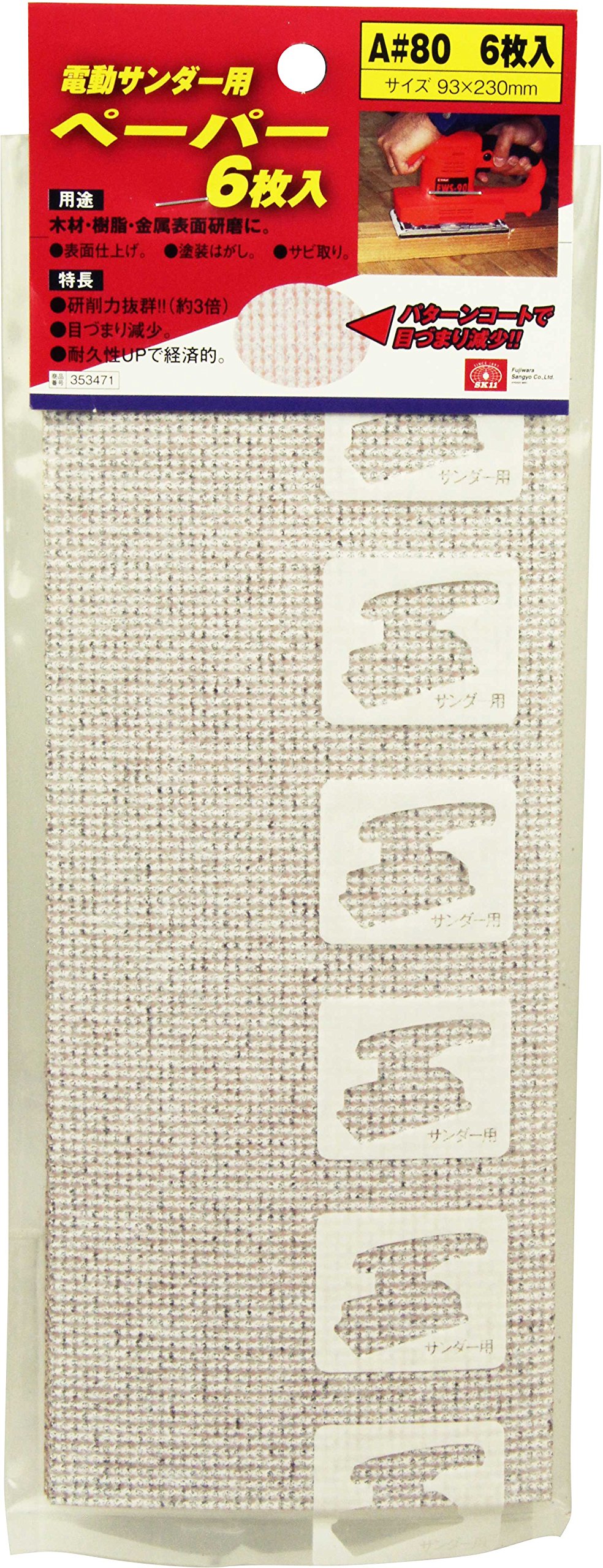 Amazon.co.jp: SK11 A#80 Paper for Electric Sanders, 6 Sheets : DIY