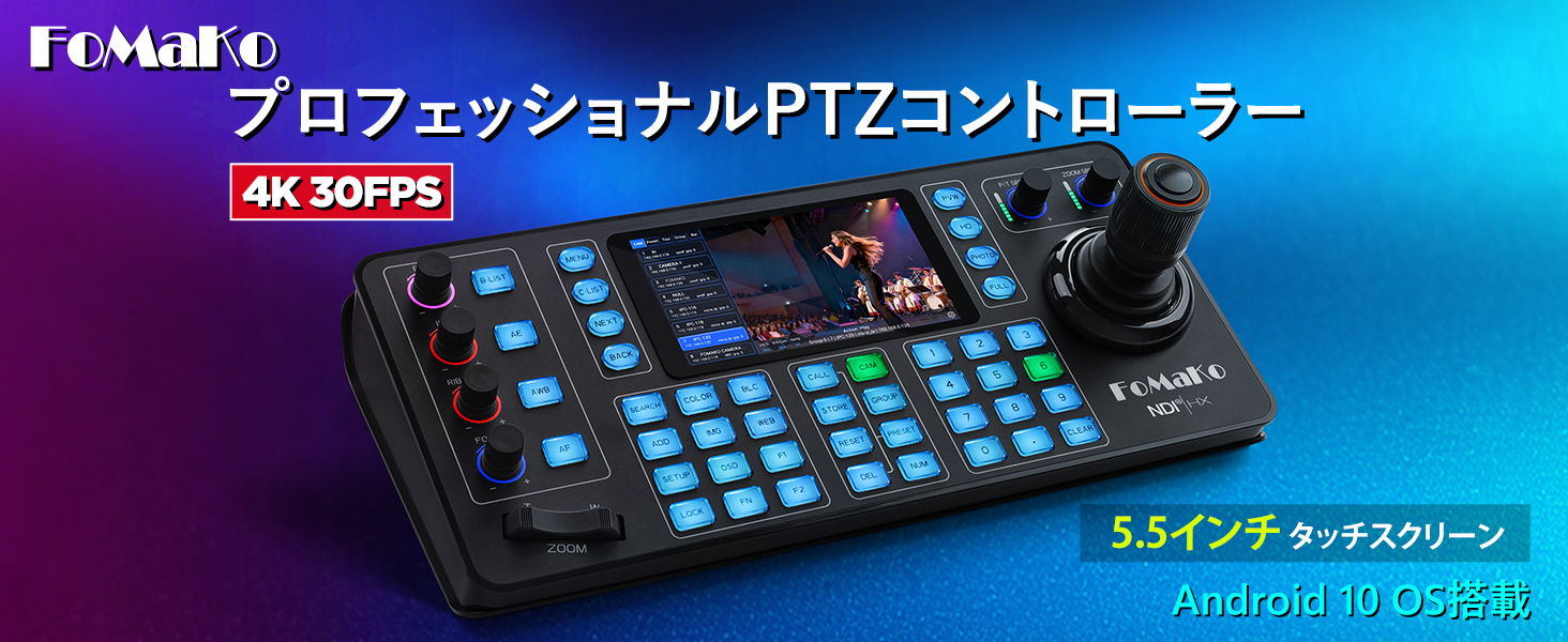 Amazon.co.jp: FoMaKo NDI PTZ コントローラー PoE対応 ビデオ
