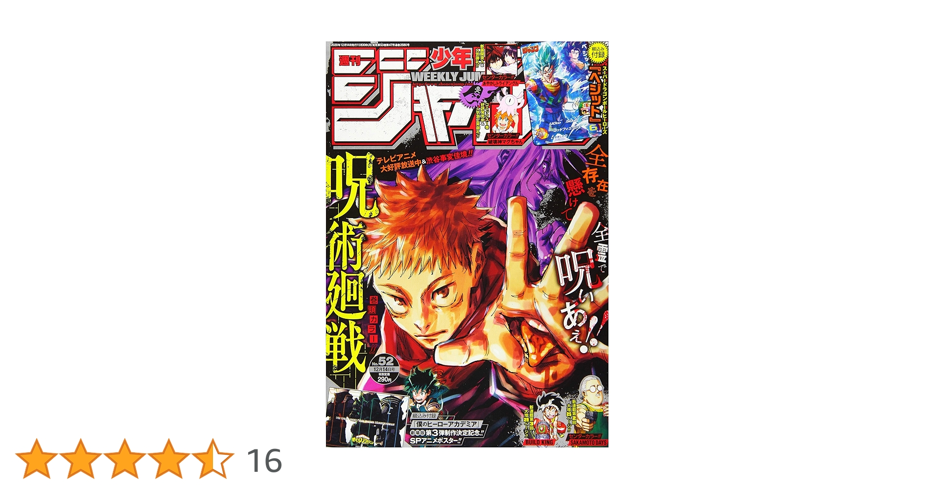 週刊少年ジャンプ2020年の1号〜52号 週刊少年ジャンプ2020年の1号〜52号