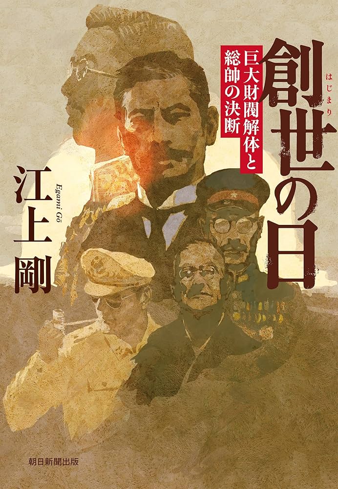 Amazon.co.jp: 創世の日 巨大財閥解体と総帥の決断 電子書籍